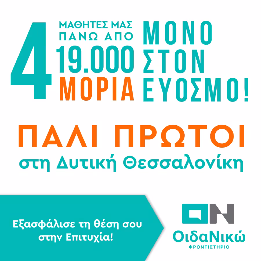 ΟιδαΝικώ banner