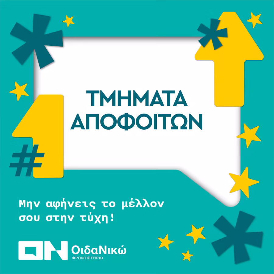 apofoitoi