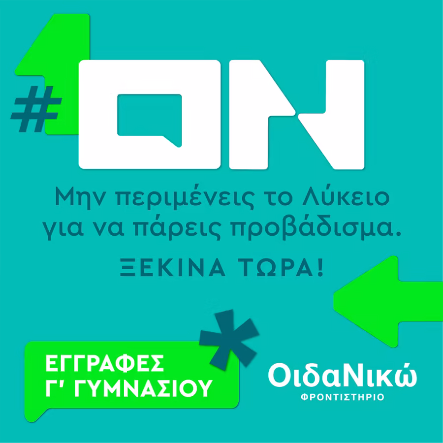 εγγραφές Γ Γυμνασίου